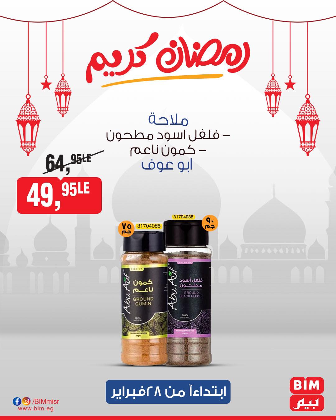 bim offers from 27feb to 28feb 2025 عروض بيم من 27 فبراير حتى 28 فبراير 2025 صفحة رقم 11